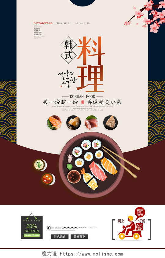 复古简约韩式料理优惠餐饮餐厅美食宣传海报